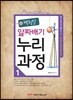 백청일 알짜배기 누리과정 1