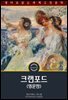 크랜포드 / Cranford (영문판)