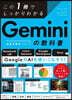 Geminiの敎科書