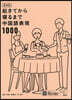 起きてから寢るまで中國語表現 新裝版