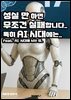 성실 만 해서는 무조건 실패합니다. 특히 AI 시대에는..