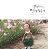 인형엄마의 인형만들기