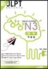 新 일본어능력시험 JLPT 상상 N3 독해 학원용
