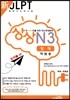 新 일본어능력시험 JLPT 상상 N3 청해 학원용