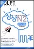 新 일본어능력시험 JLPT 상상 N2 문자/어휘 학원용