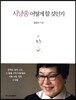 시낭송 어떻게 할 것인가