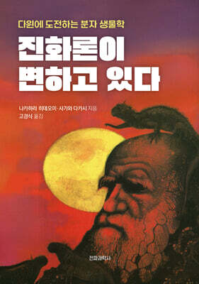 진화론이 변하고 있다