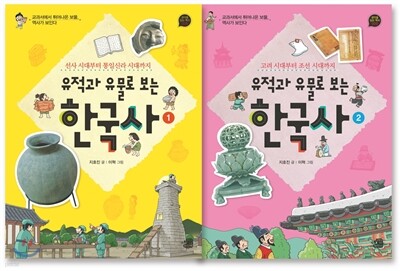 유적과 유물로 보는 한국사 세트
