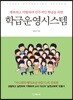 학급운영시스템