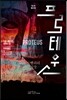 프로테우스 PROTEUS