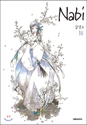 나비 (Nabi) 18