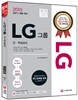 LG그룹 인ㆍ적성검사