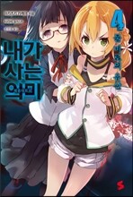 내가 사는 의미 4