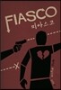 피아스코 Fiasco