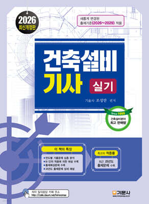 2026 건축설비기사 실기