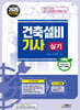 2026 건축설비기사 실기