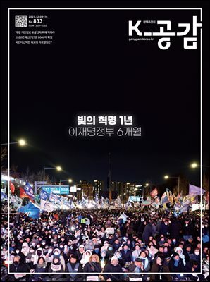K-공감 833호