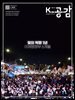 K-공감 833호
