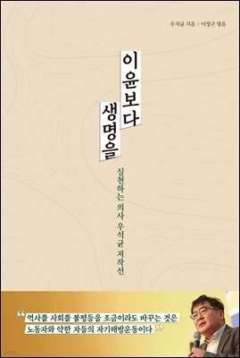 이윤보다 생명을