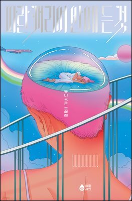 파란 캐리어 안에 든 것