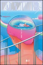 파란 캐리어 안에 든 것