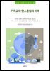 기독교와 탄소중립의 미래