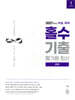 2027학년도 수능 국어 홀수 기출 평가원 최신 문학 (2026년)