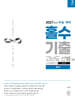 2027학년도 수능 국어 홀수 기출 고난도 선별 (하) (2026년)
