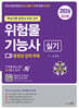 2026 위험물기능사 실기+핵심이론 무료동영상