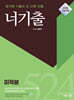 너기출 For 2027 미적분 (2026년)