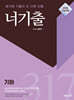 너기출 For 2027 기하 (2026년)