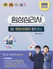 2026 임상심리사 2급 1차 찐정리 한권끝장 필기 이론서