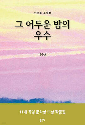 그 어두운 밤의 우수