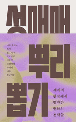 성매매 뿌리 뽑기