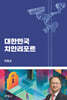 대한민국 치안리포트