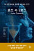 호모 싸나토스