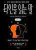 타인을 읽는 말 (큰글자책)
