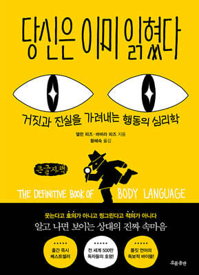 당신은 이미 읽혔다 (큰글자책)