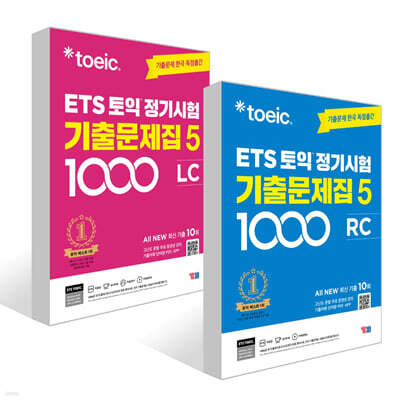 ETS 토익 정기시험 기출문제집 1000 Vol. 5 세트(LC+RC)