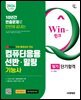 2026 시대에듀 무료 동영상이 있는 Win-Q 컴퓨터응용선반·밀링기능사 필기 단기합격