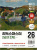 2026 이기적 리눅스마스터 2급(1·2차) 기본서