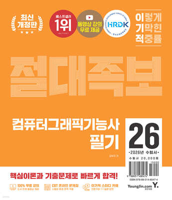 2026 이기적 컴퓨터그래픽기능사 필기 절대족보