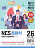2026 이기적 NCS 직업기초능력평가 통합서