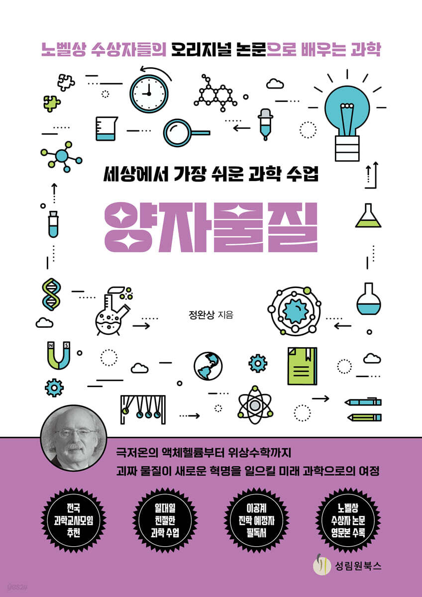 [단독 대여] 세상에서 가장 쉬운 과학 수업 : 양자물질