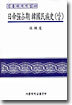 일제강점기 한국민족사 (상)