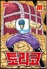 토리코 18