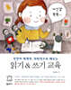 읽기 & 쓰기 교육