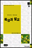 묵상과설교 2015년 3월호