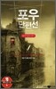 포우 단편선 Short Stories of Edgar Allan Poe