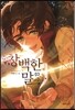 창백한 말 시즌 1- 3